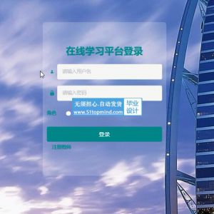 ssm617在线学习平台课程表签到作业考试vue
