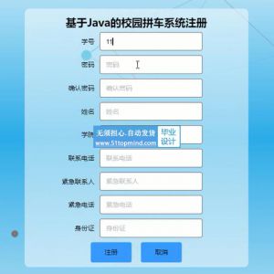 springboot+vue校园拼车信息管理系统java918