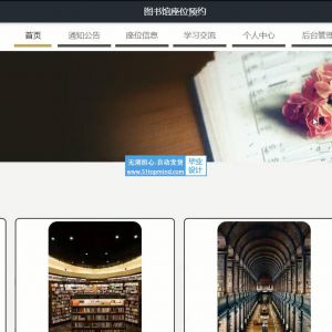 973springboot图书馆座位预约vue