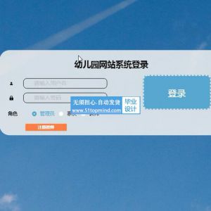 nodejs039幼儿园网站系统vue