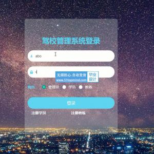 977springboot驾校管理系统vue