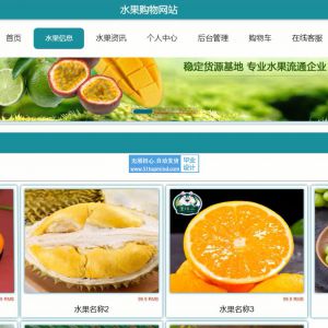 thinkphp+vue011新鲜水果蔬菜网上购物商城