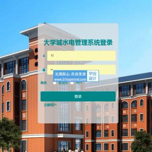 springboot+vue106高校水电费缴费设备检修报修管理系统