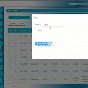 python100医院预约挂号住院病房管理系统django