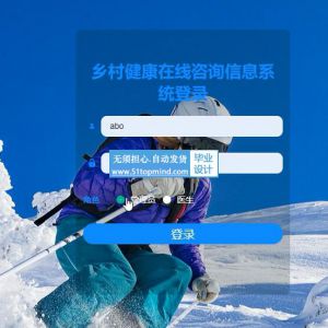 vue+Springboot586乡村健康在线咨询预约挂号系统
