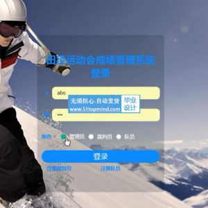 994ssm+vue田径运动会成绩管理系统