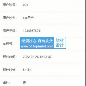 643微信小程序的停车场车位预约系统