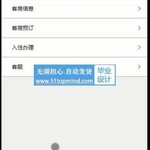 719微信小程序的民宿酒店客房预订管理系统uniapp