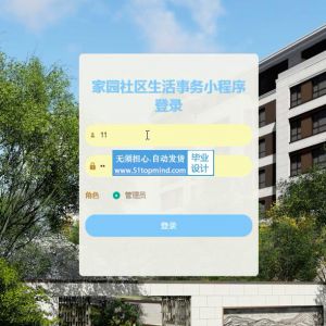 微信小程序094家园社区生活事务小区物业报修缴费系统