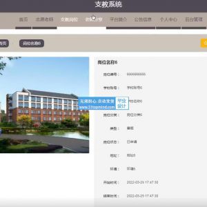 970Vue扶贫实习教师下乡支教管理系统springboot