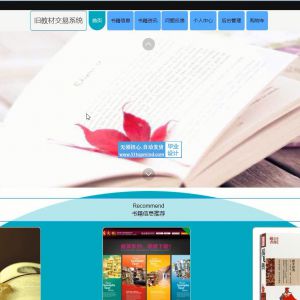 997springboot+vue高校二手旧教材交易系统