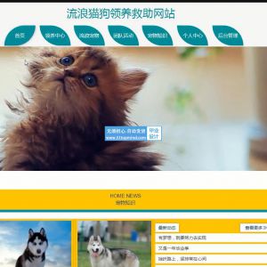 jspssm879流浪猫狗领养救助动物宠物网站