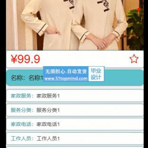 微信小程序145 家政服务预约管理系统