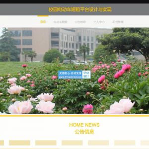 86Vue-springboot校园电动车单车租赁短租系统