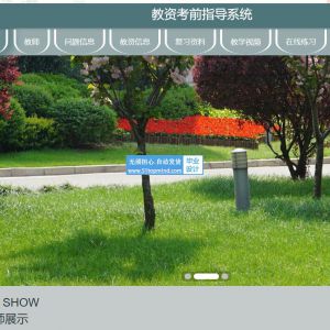 934ssm教资教师资格证考前指导网站系统vue