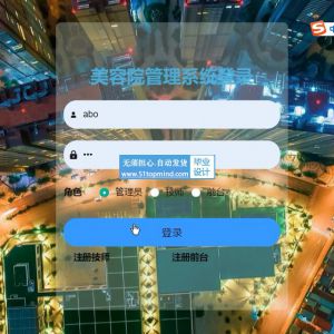 springboot044美容院管理系统vue