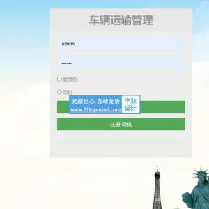 ssm400仓储型物流企业车辆运输管理系统