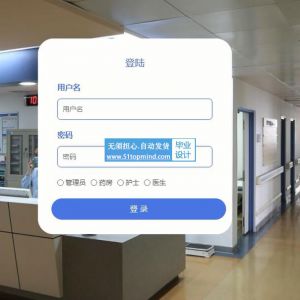 ssm008医院门诊挂号系统+jsp