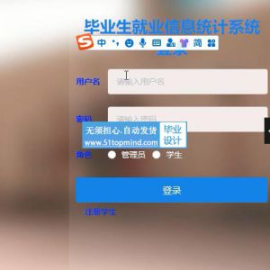 ssm009毕业生就业信息统计系统vue