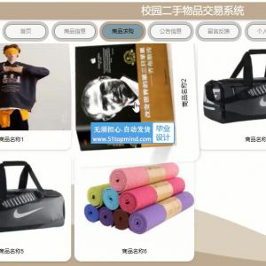 jspssm887校园二手物品交易系统多商家