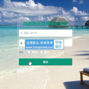 springboot103抗疫物资进销存管理系统vue