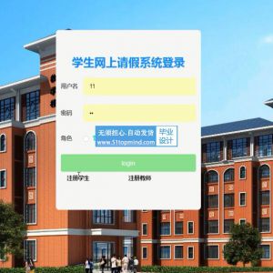 springboot104学生考勤网上请假系统vue