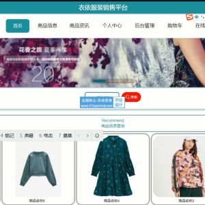 043基于springboot服装销售商城平台vue