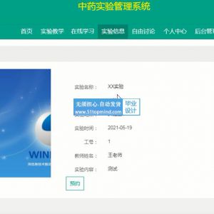 springboot124实验室器材预约学习系统 vue