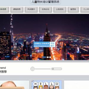 75Vue-springboot学生兴趣特长课程培训管理系统