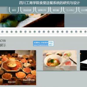 80Vue-springboot高校食堂点餐送餐配送系统的研究与设计