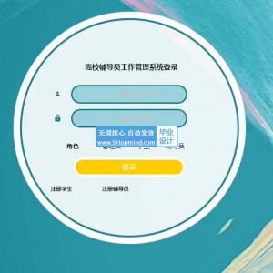 885springboot高校辅导员班级工作管理系统vue