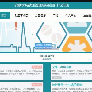 855springboot高校献血预约管理系统