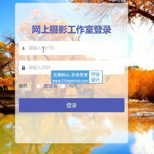 springboot098网上摄影作品图片分享工作室网站vue