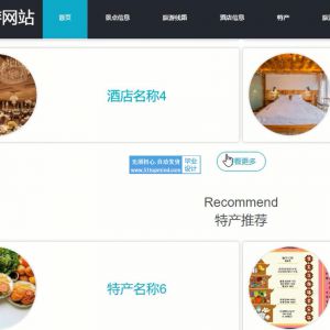 springboot092安康旅游网站的设计与实现vue