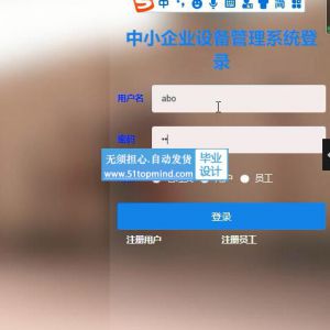 springboot090中小企业设备报修管理系统 vue