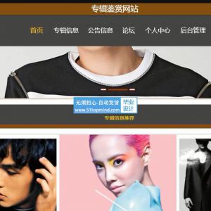 springboot088音乐播放专辑鉴赏分享网站 vue