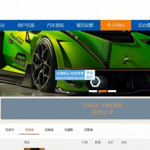 springboot086靓车汽车销售网站vue