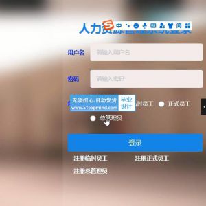 ssm098企业员工人力资源人事管理系统+vue