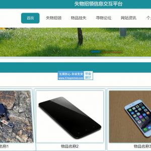 ssm196基于Java框架校园失物招领信息系统vue