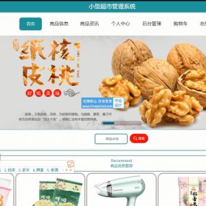 ssm195基于java的小型超市购物商城采购进销存管理系统vue