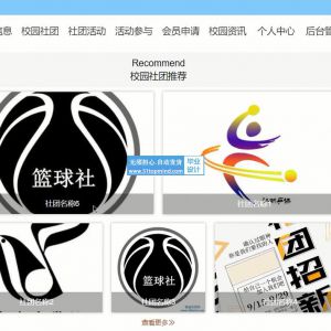 ssm186高校学生社团管理系统vue