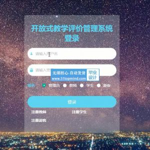 ssm121开放式教学质量评价管理系统vue学生评教系统