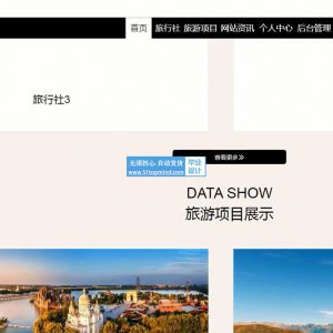 springboot583旅行社旅游网站vue