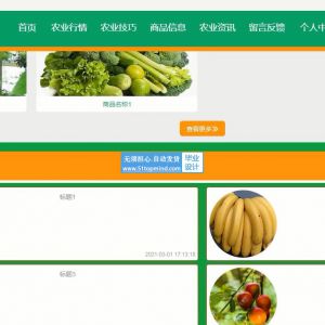 ssm041绿色农产品订单推广应用网站+vue