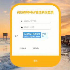 springboot196高校教师科研管理系统vue