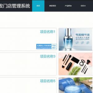 springboot058美发理发店管理系统
