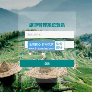 springboot052旅游景点评价管理系统