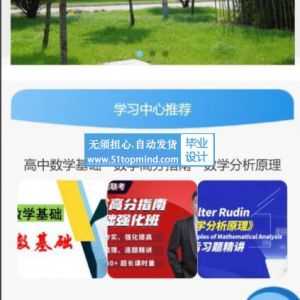 中小学数学辅导学习系统 微信小程序--论文