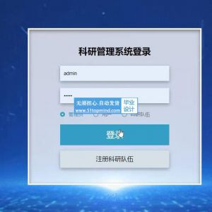 springboot高校科研队伍管理系统_2byeq--论文vue