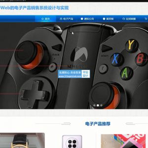 springboot基于Web的电子产品商城销售系统设计与实现--论文vue